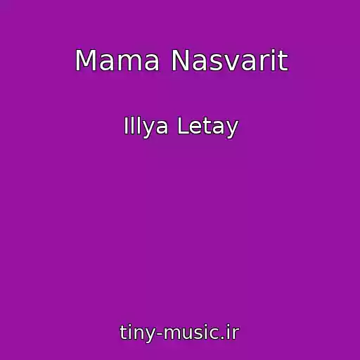 کاور آهنگ Mama Nasvarit از Іllya Letay