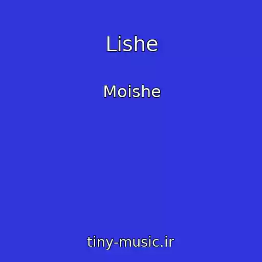 کاور آهنگ Lishe از Moishe