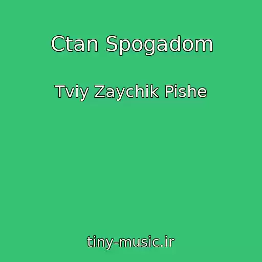 کاور آهنگ Ctan Spogadom از Tvіy Zaychik Pishe