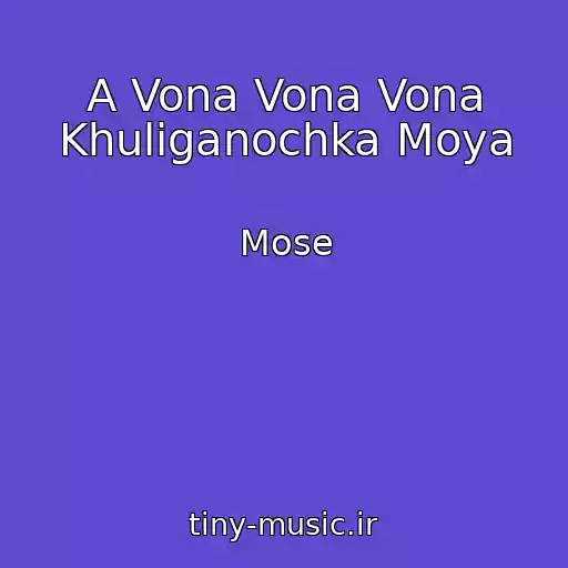 کاور آهنگ A Vona Vona Vona Khulіganochka Moya از Mose