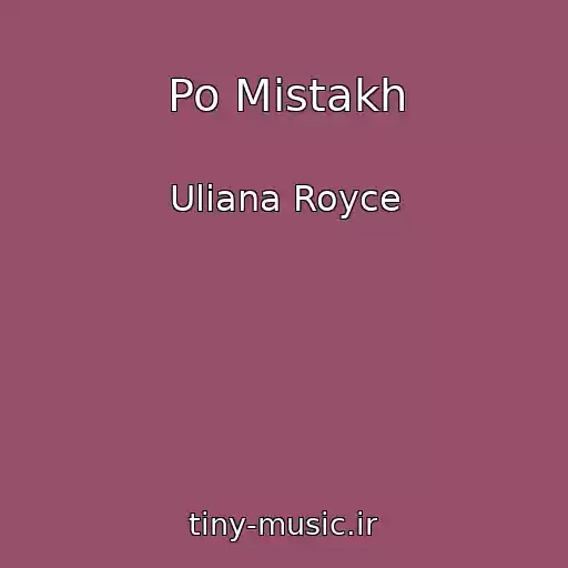 کاور آهنگ Po Mіstakh از Uliana Royce