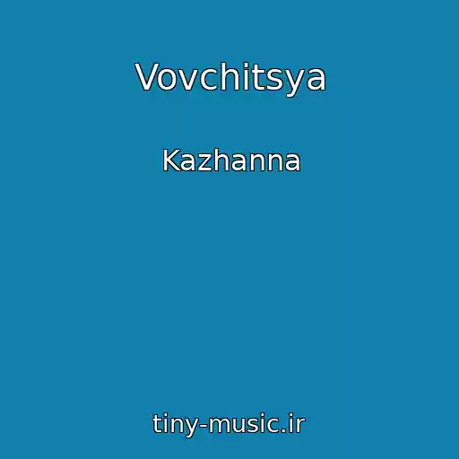 کاور آهنگ Vovchitsya از Kazhanna
