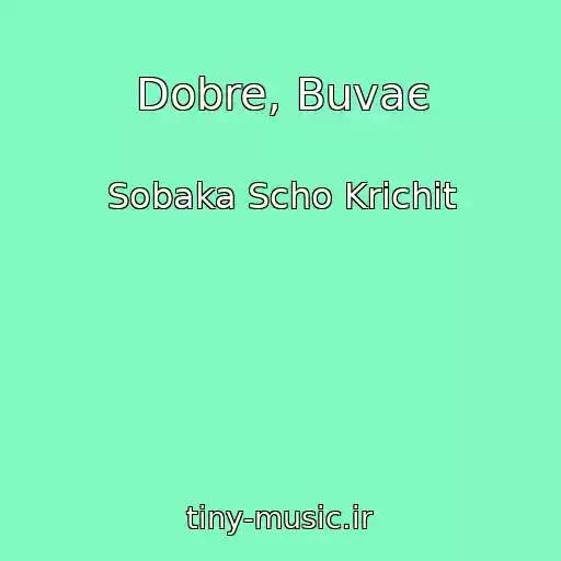 کاور آهنگ Dobre, Buvaє از Sobaka Scho Krichit