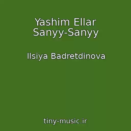 کاور آهنگ Yashim Ellar Sanyy-Sanyy از Ilsiya Badretdinova