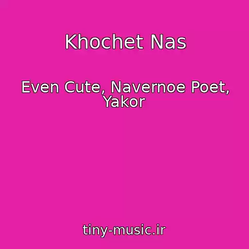 کاور آهنگ Khochet Nas از Even Cute, Navernoe Poet, Yakor
