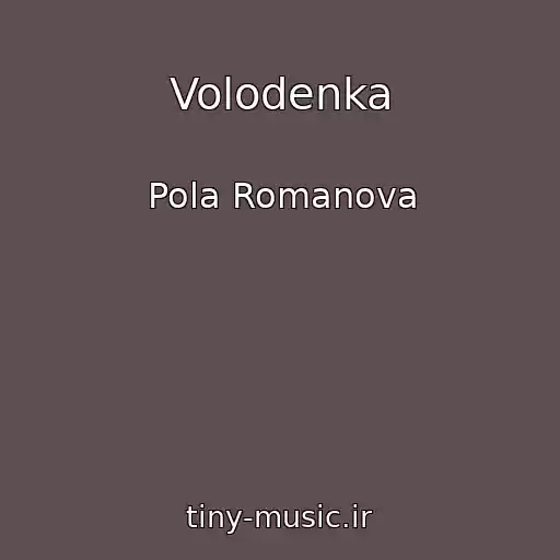 کاور آهنگ Volodenka از Pola Romanova