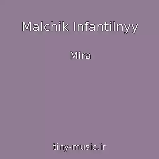 کاور آهنگ Malchik Infantilnyy از Mira