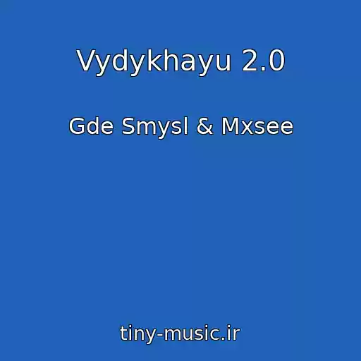 کاور آهنگ Vydykhayu 2.0 از Gde Smysl & Mxsee