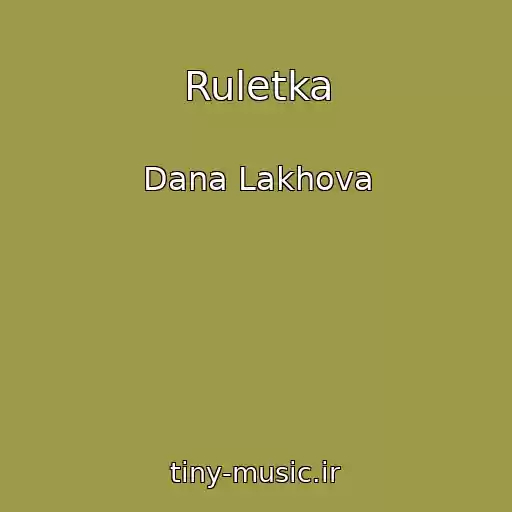کاور آهنگ Ruletka از Dana Lakhova