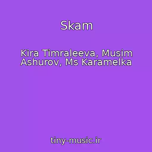 کاور آهنگ Skam از Kira Timraleeva, Musim Ashurov, Ms Karamelka