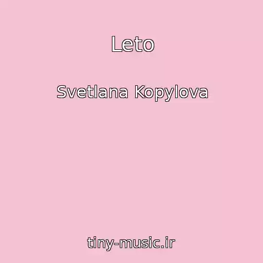 کاور آهنگ Leto از Svetlana Kopylova