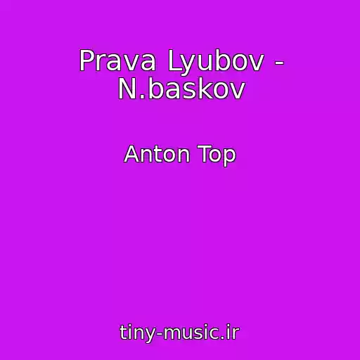 کاور آهنگ Prava Lyubov - N.baskov از Anton Top