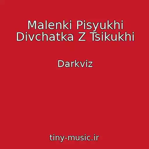 کاور آهنگ Malenkі Pіsyukhi Dіvchatka Z Tsikukhi از Darkviz