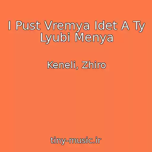 کاور آهنگ I Pust Vremya Idet A Ty Lyubi Menya از Keneli, Zhiro