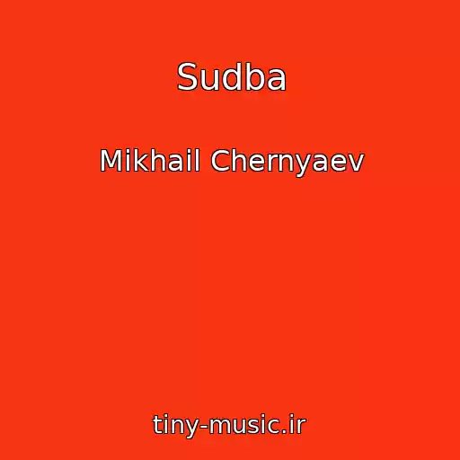 کاور آهنگ Sudba از Mikhail Chernyaev