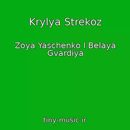 کاور آهنگ Krylya Strekoz از Zoya Yaschenko I Belaya Gvardiya