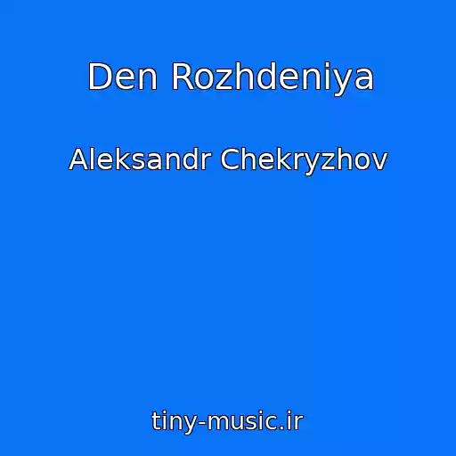 کاور آهنگ Den Rozhdeniya از Aleksandr Chekryzhov