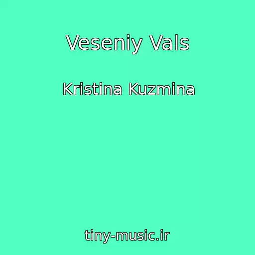 کاور آهنگ Veseniy Vals از Kristina Kuzmina