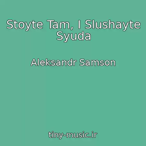 کاور آهنگ Stoyte Tam, I Slushayte Syuda از Aleksandr Samson