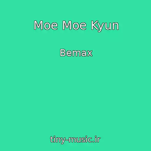 کاور آهنگ Moe Moe Kyun از Bemax
