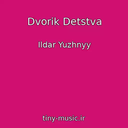 کاور آهنگ Dvorik Detstva از Ildar Yuzhnyy