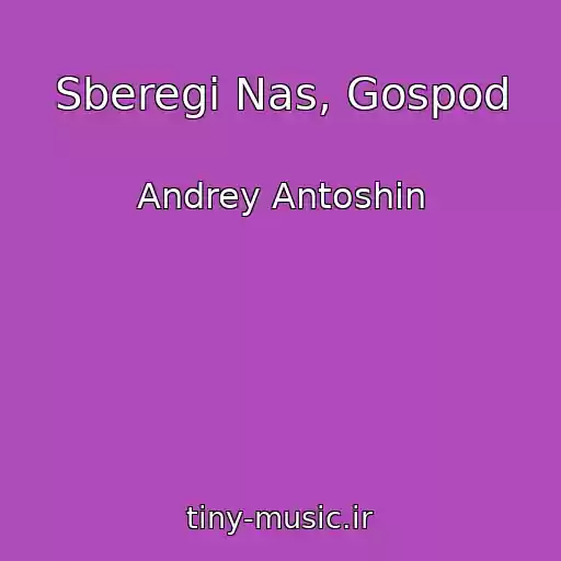 کاور آهنگ Sberegi Nas, Gospod از Andrey Antoshin