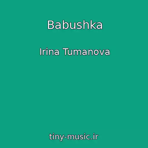 کاور آهنگ Babushka از Irina Tumanova