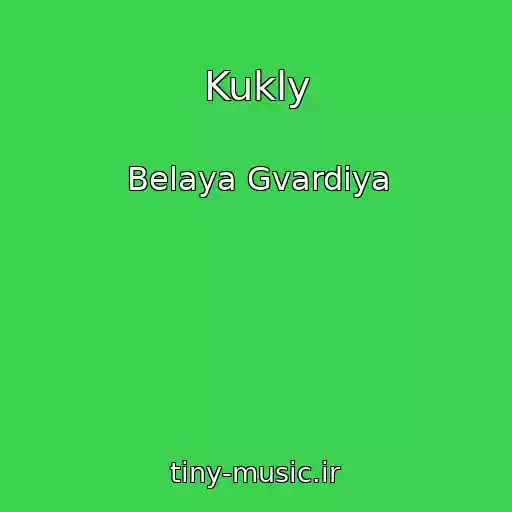 کاور آهنگ Kukly از Belaya Gvardiya