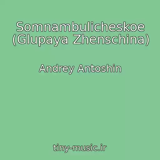 کاور آهنگ Somnambulicheskoe (Glupaya Zhenschina) از Andrey Antoshin
