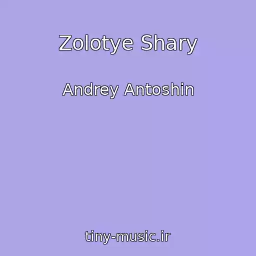 کاور آهنگ Zolotye Shary از Andrey Antoshin