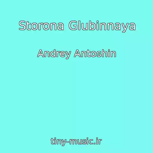 کاور آهنگ Storona Glubinnaya از Andrey Antoshin