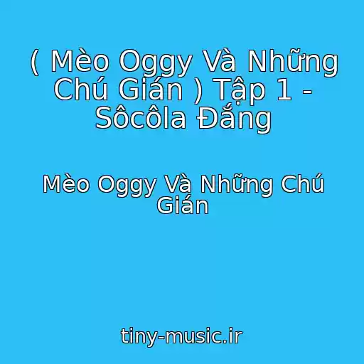 کاور آهنگ ( Mèo Oggy Và Những Chú Gián ) Tập 1 - Sôcôla Đắng از Mèo Oggy Và Những Chú Gián