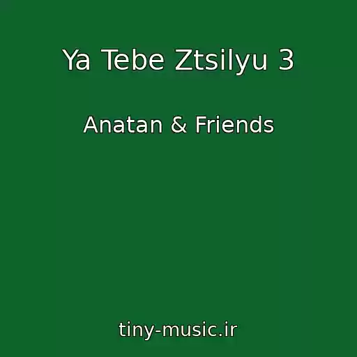کاور آهنگ Ya Tebe Ztsіlyu 3 از Anatan & Friends