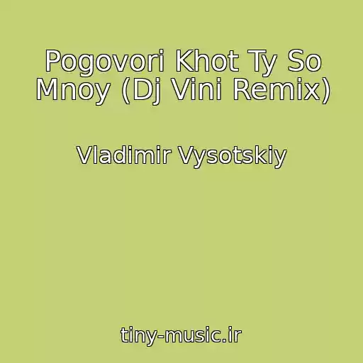 کاور آهنگ Pogovori Khot Ty So Mnoy (Dj Vini Remix) از Vladimir Vysotskiy
