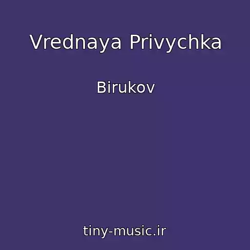 کاور آهنگ Vrednaya Privychka از Birukov