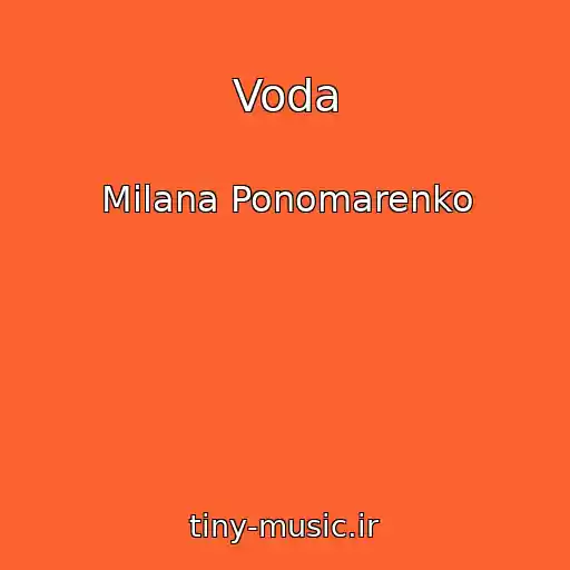 کاور آهنگ Voda از Milana Ponomarenko