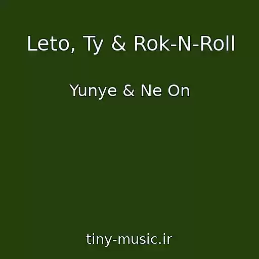 کاور آهنگ Leto, Ty & Rok-N-Roll از Yunye & Ne On