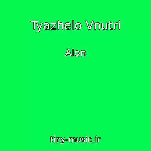 کاور آهنگ Tyazhelo Vnutri از Alon