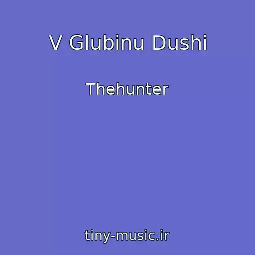 کاور آهنگ V Glubinu Dushi از Thehunter