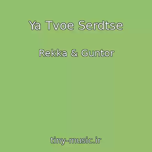 کاور آهنگ Ya Tvoe Serdtse از Rekka & Guntor