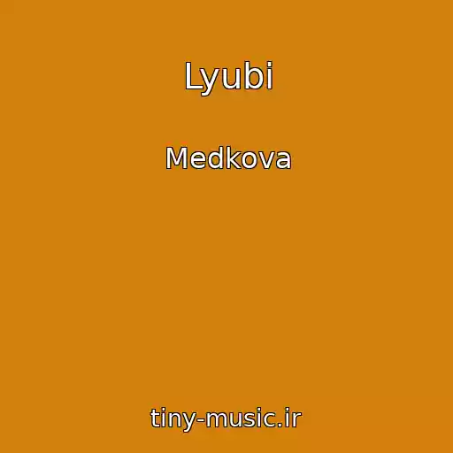 کاور آهنگ Lyubi از Medkova