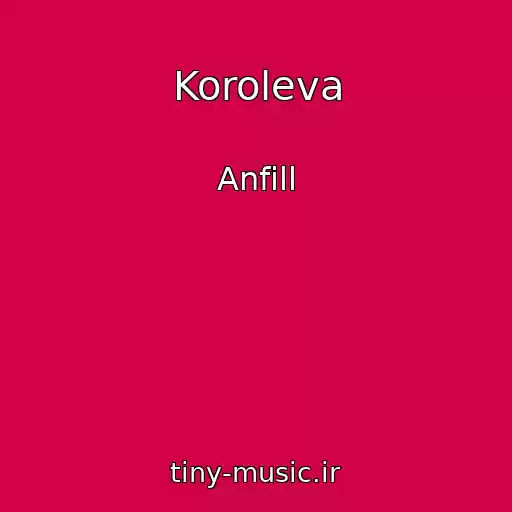 کاور آهنگ Koroleva از Anfill