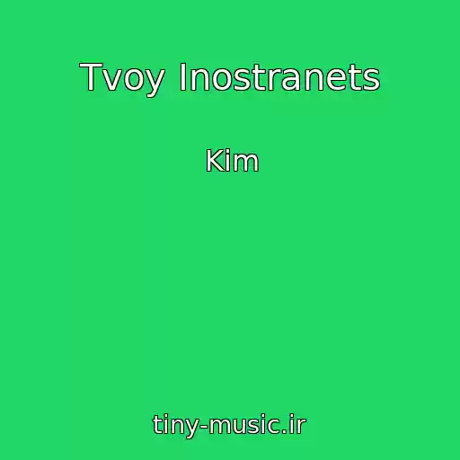 کاور آهنگ Tvoy Inostranets از Kim