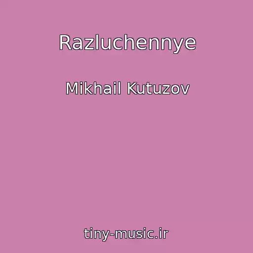 کاور آهنگ Razluchennye از Mikhail Kutuzov