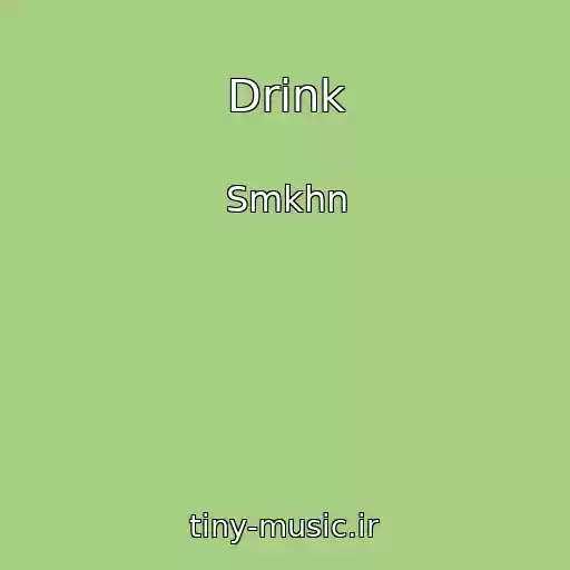 کاور آهنگ Drink از Smkhn
