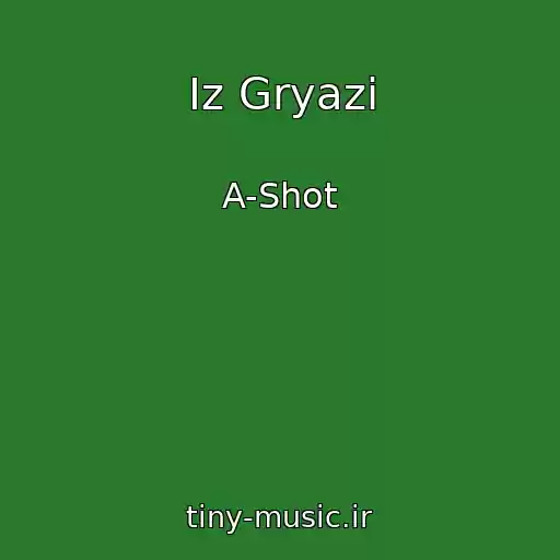 کاور آهنگ Iz Gryazi از A-Shot