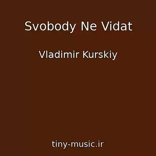 کاور آهنگ Svobody Ne Vidat از Vladimir Kurskiy