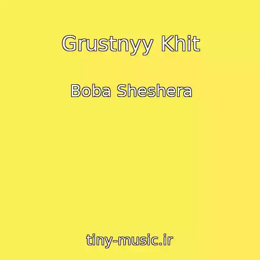 کاور آهنگ Grustnyy Khit از Boba Sheshera