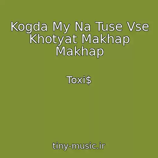 کاور آهنگ Kogda My Na Tuse Vse Khotyat Makhap Makhap از Toxi$