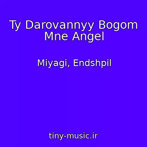کاور آهنگ Ty Darovannyy Bogom Mne Angel از Miyagi, Endshpil